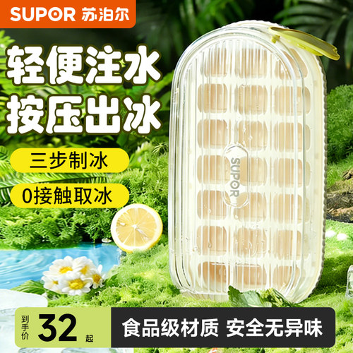 苏泊尔食品级按压式冰格