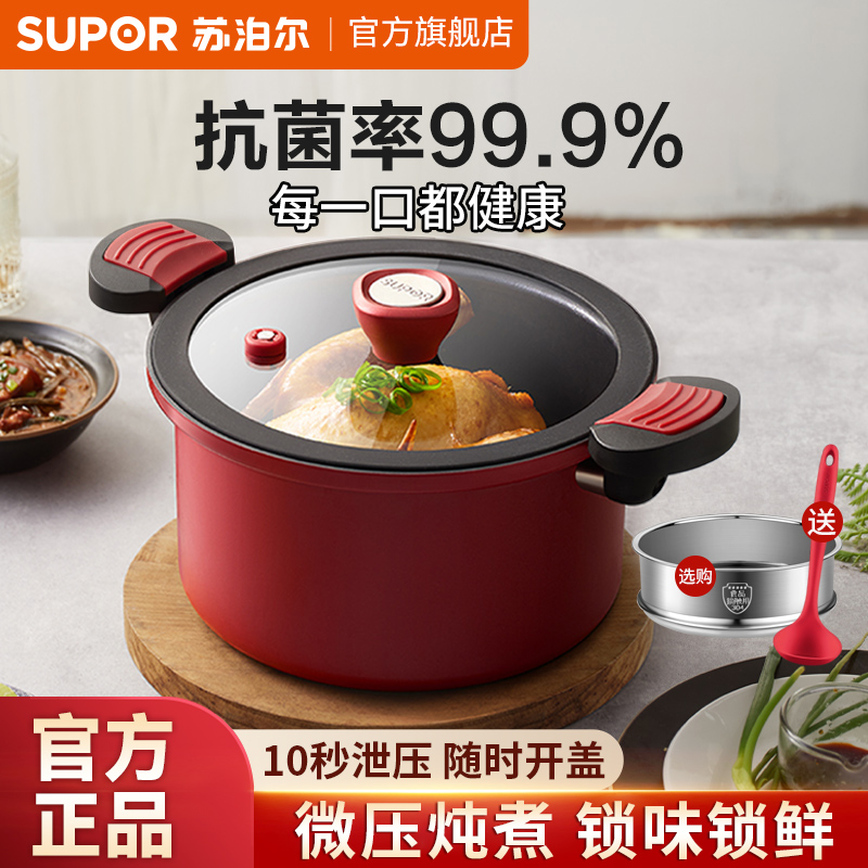 苏泊尔汤锅家用微压炖煮锅