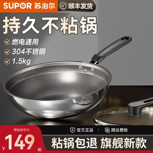 苏泊尔不粘锅家用炒锅304不锈钢蜂窝不粘平底电磁炉燃气灶炒菜锅