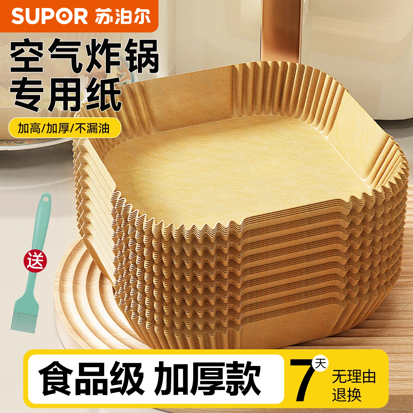 苏泊尔空气炸锅专用纸硅油纸