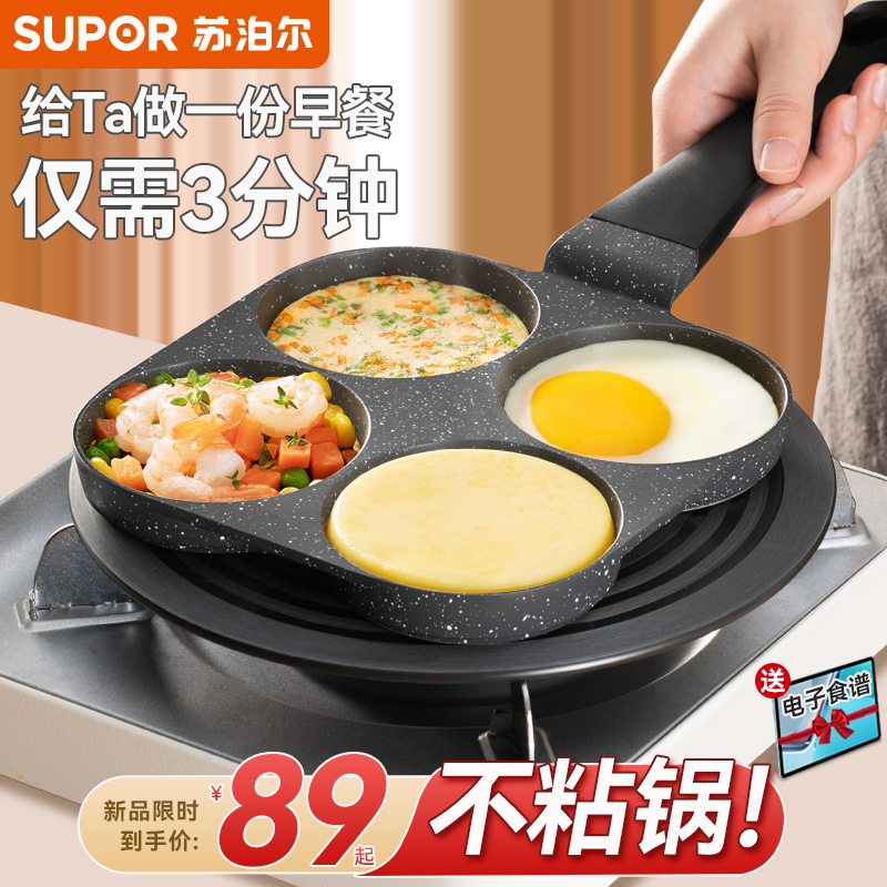 苏泊尔早餐锅煎蛋神器鸡蛋汉堡锅