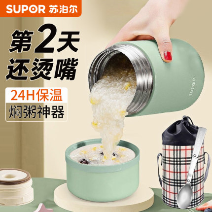 苏泊尔焖烧杯316不锈钢保温饭盒正品银耳羹闷烧怀上班族早餐杯