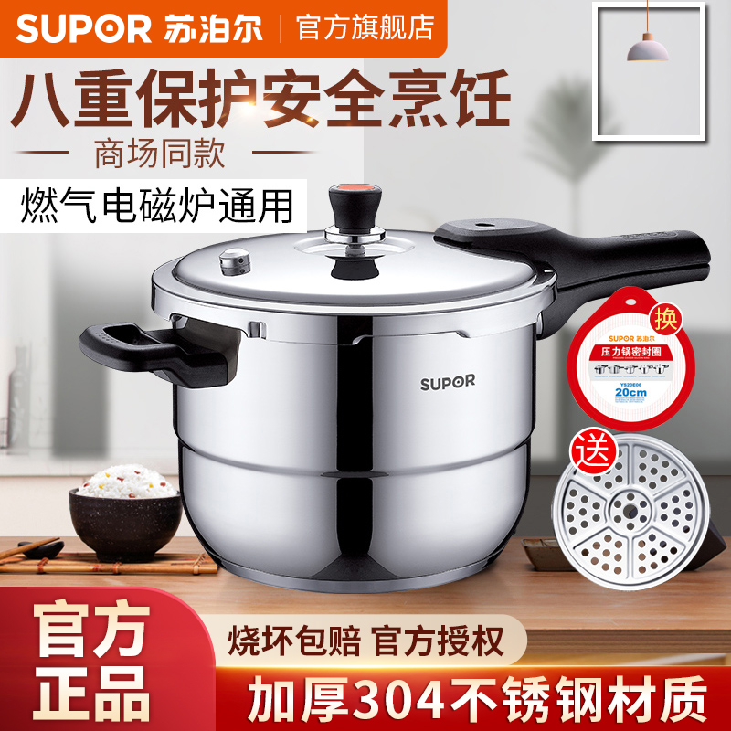 苏泊尔304不锈钢大容量高压锅