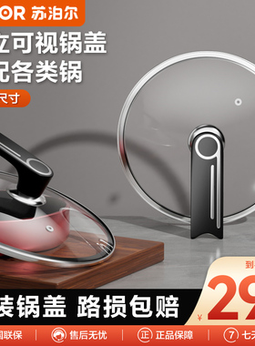 苏泊尔锅盖32cm30cm家用煎锅炒锅钢化玻璃锅盖子厨房通用原装配件