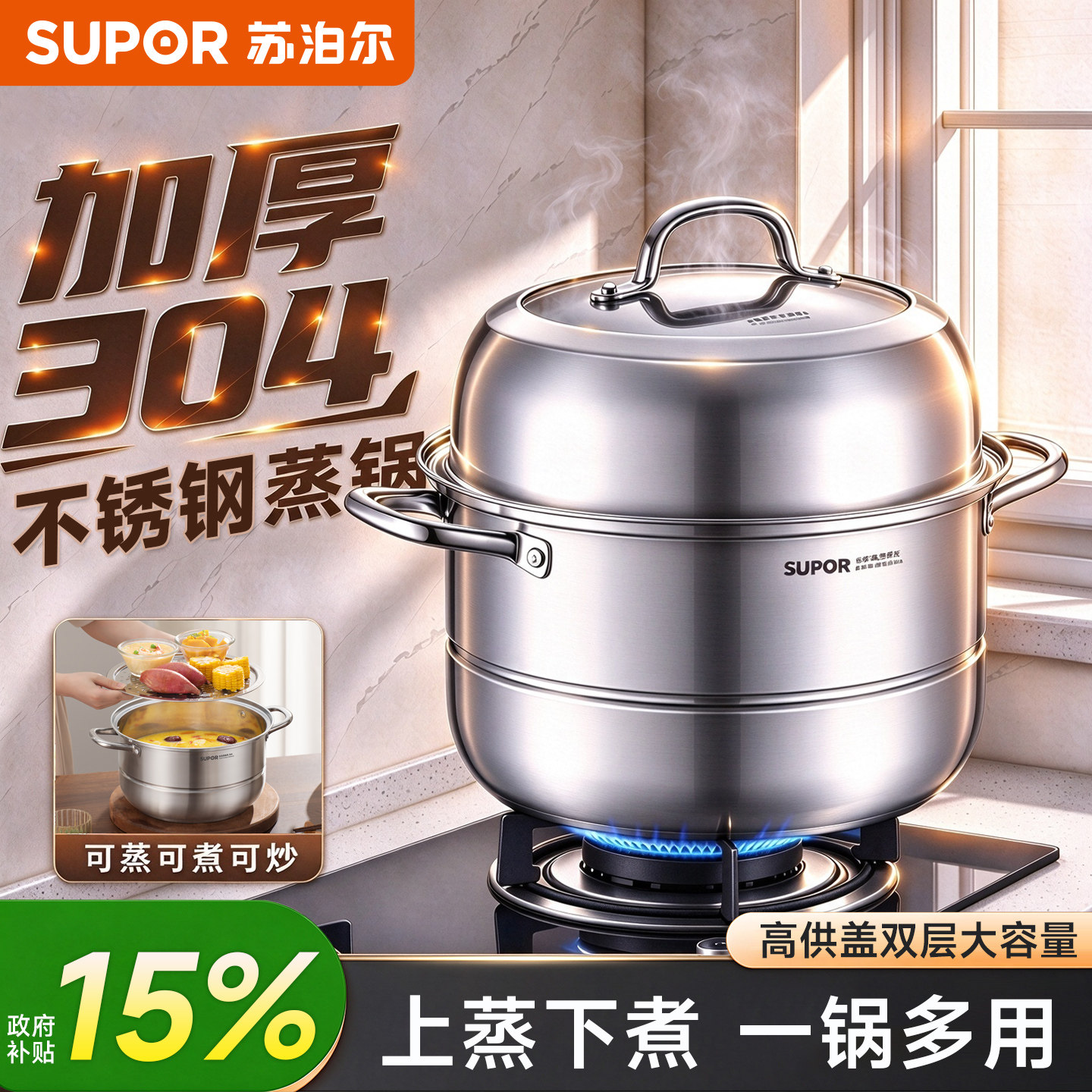苏泊尔蒸锅家用2026新款汤锅食品级加厚304不锈钢炖煮锅蒸煮一体