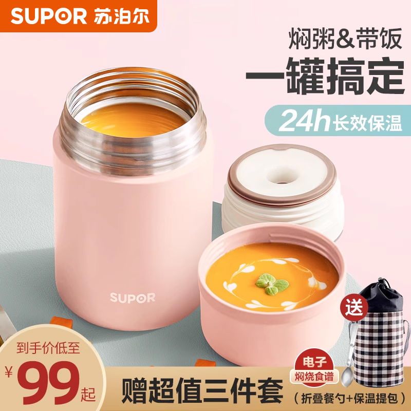 苏泊尔焖烧杯316不锈钢