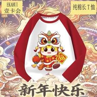 100%纯棉T恤2026马年儿童上衣春秋打底红色新年可爱亲子装长袖潮