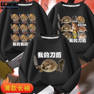 上衣潮 t恤柴犬表情包男童薄款 我 刀盾狗衣服恶搞笑抽象纯棉长袖