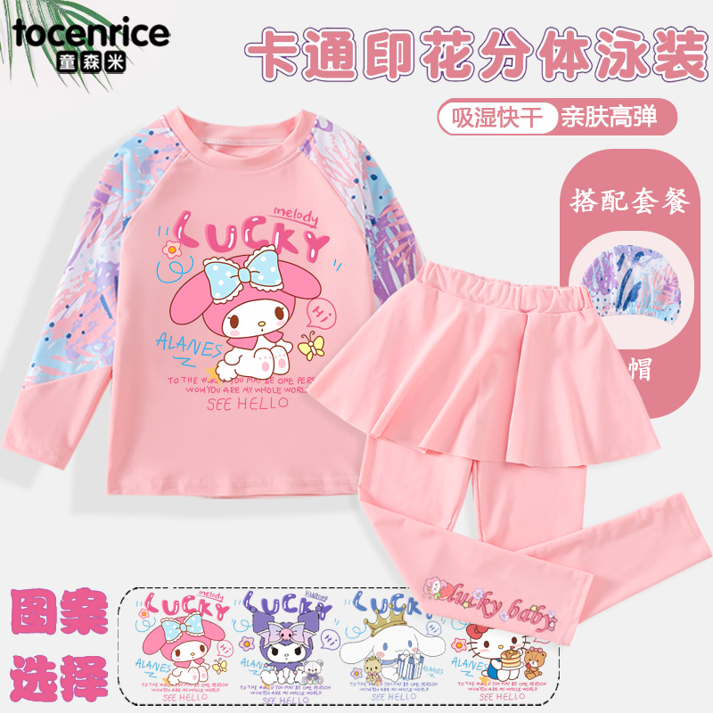 儿童泳衣美乐蒂女孩新款分体长袖长裤速干中大童女童库洛米泳装潮