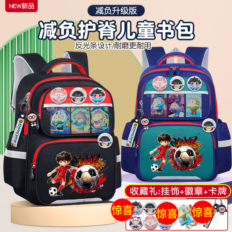 足球小学生儿童书包1-3-6