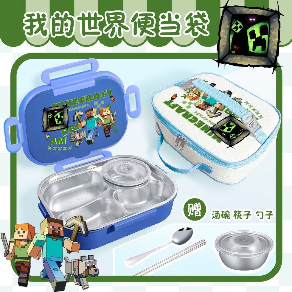 我的世界饭盒316不锈钢学