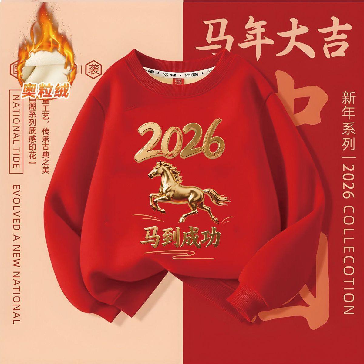 2026马到成功童装秋冬奥粒绒卫衣酒红色新年亲子装长袖加绒衣服潮,童装/婴儿装/亲子装,卫衣/绒衫,淘宝优惠券,粉丝福利购,淘宝优惠卷