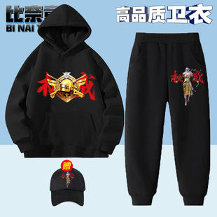 权威和平精英权威卫衣套装2025小学生衣服卡通动漫宽松男童秋冬款