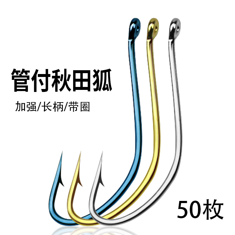 加强带圈长柄管付秋田狐鱼钩散装有刺细条11/12/13/14/15号鲫鱼钩