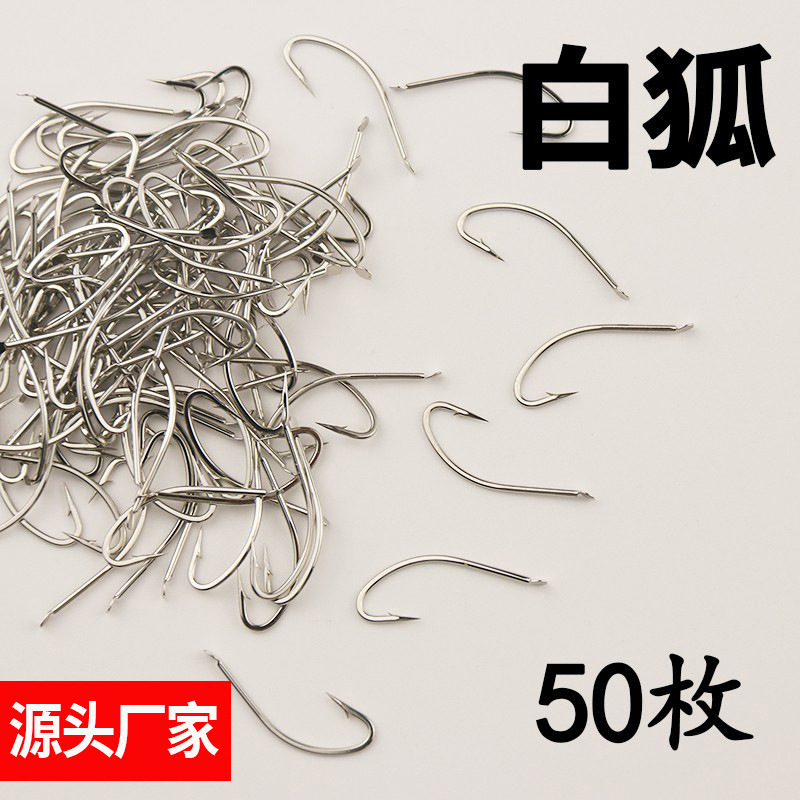 长柄细条白狐鱼钩散装有倒刺小白条9/10/11/12/13/14/15号鲫鱼钩