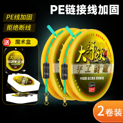 进口原丝钓鱼线主线组pe加固绑好成品4.5.4.8米1 9米九米尼龙线组