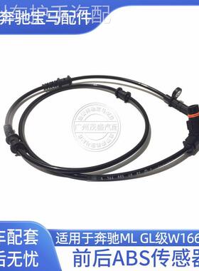 适用于奔驰W166 W164前ML300后轮ML350轮速GL450 GL500 ABS传感器