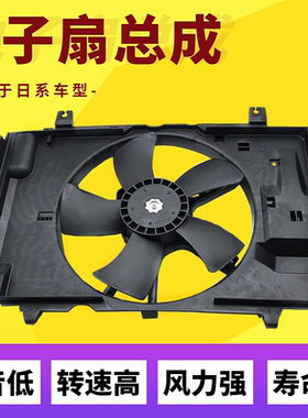 适用于12-18年新款轩逸水箱散热风扇冷却风扇电子扇总成