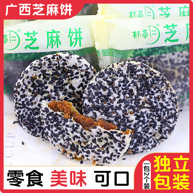 黑芝麻薄饼独立小包装广西横县年货糕点香脆手工芝麻茶点零食便携,零食/坚果/特产,芝麻饼/芝麻片,淘宝优惠券,粉丝福利购,淘宝优惠卷