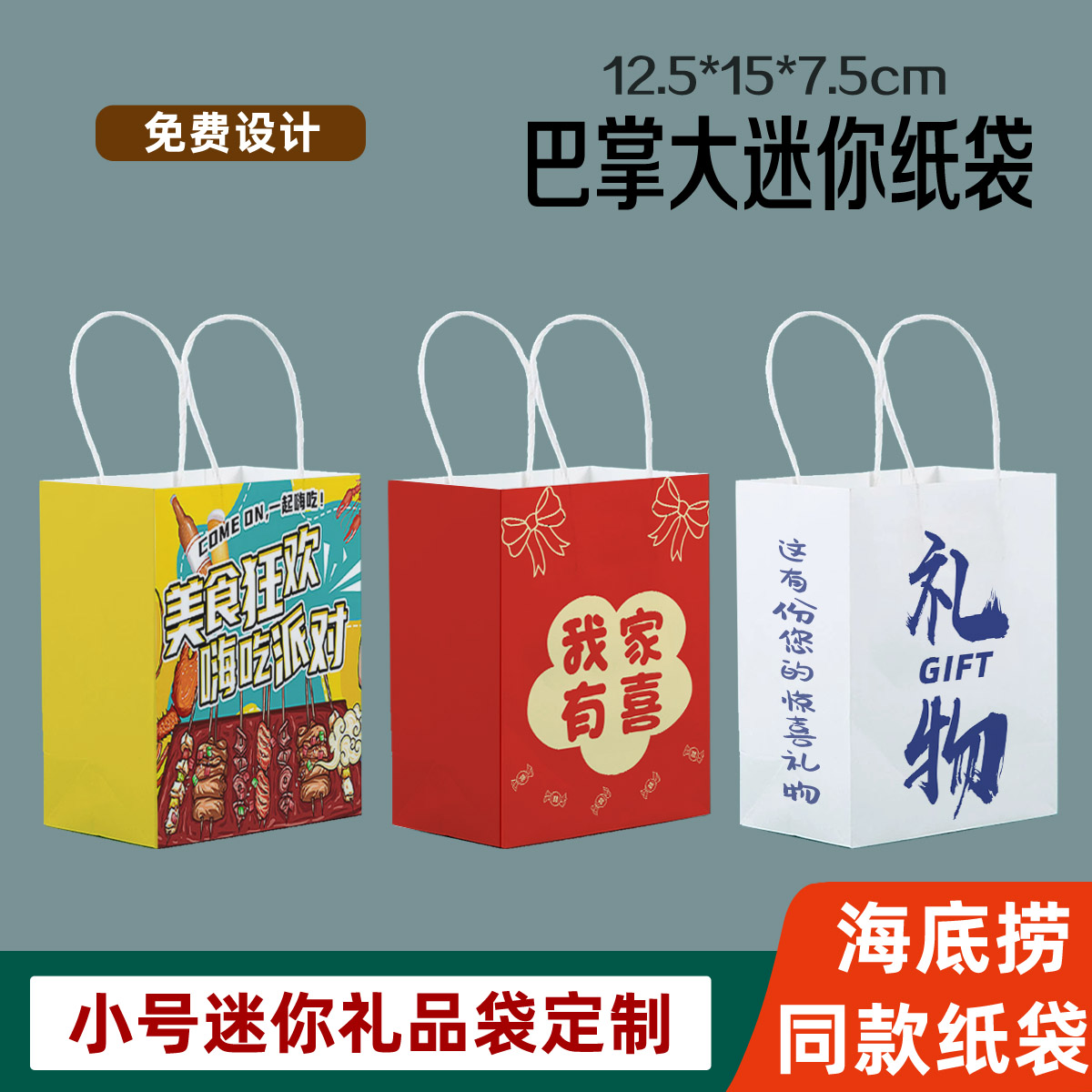 迷你小号礼品袋手提纸袋海底捞同款幼儿园伴手礼纸袋定制