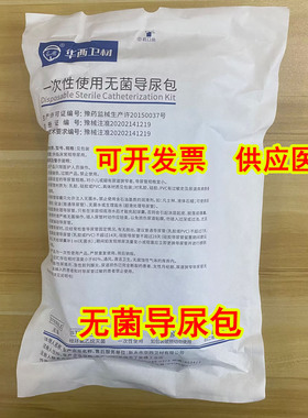 双腔一次性使用无菌导尿包  男用女用引流袋 老人 导尿管医用男士