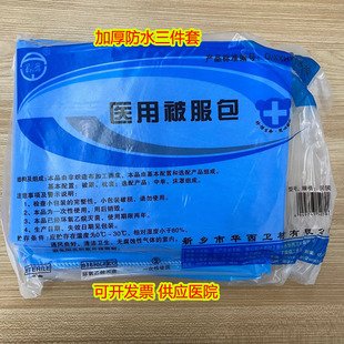 华西卫安 一次性医用被服包 无菌 三件套加厚 被罩 中单 枕套旅游