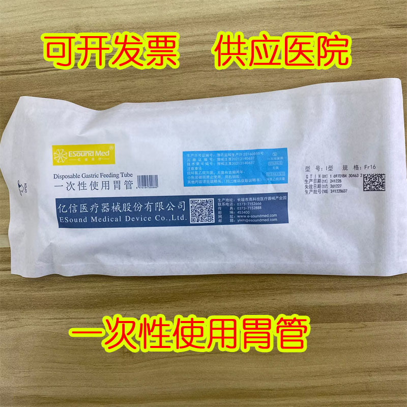 亿信医用一次性使用胃管图片