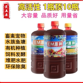 EM菌种原种EM益生菌原液 畜禽养殖种植水产 防病保健除臭粪便发酵