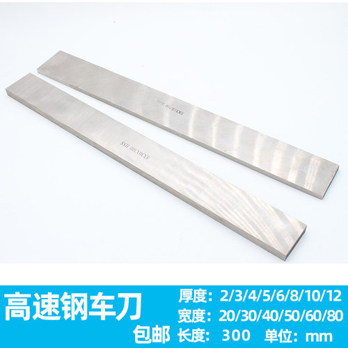 高速钢刀片白钢扁车刀条雕刻刀