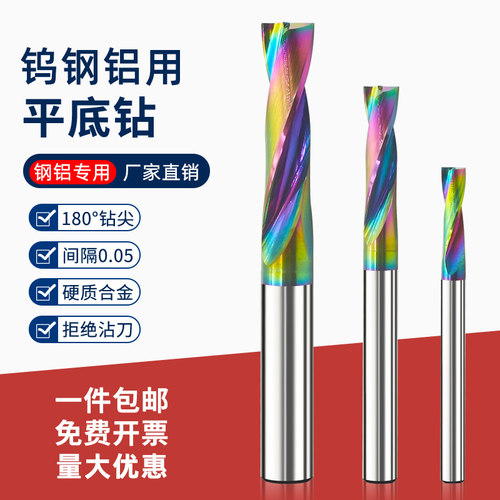 钨钢曲面超硬合金七彩平底钻头