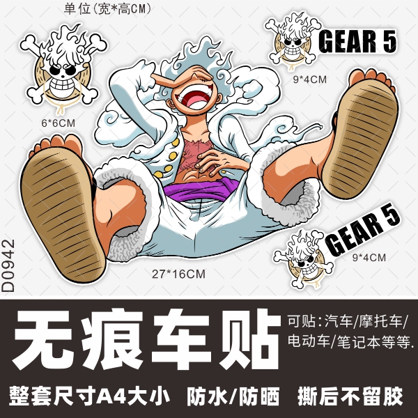 海贼王电动车贴纸摩托车防水小牛雅迪爱玛中置箱创意电车贴装饰