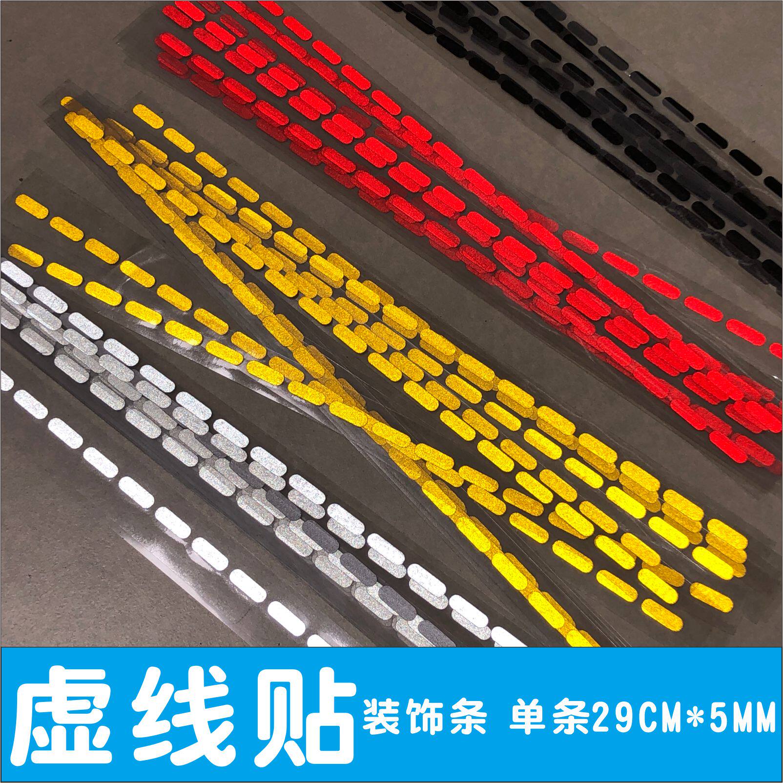 虚线装饰贴雅迪爱玛贴纸创意摩托车电动车贴纸个性防水车贴装饰