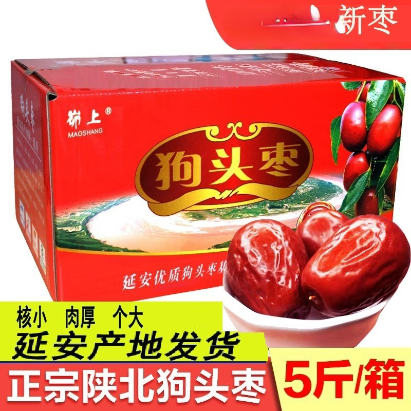 陕西延安狗头枣 大红枣子 整箱5五斤 2500g 陕北大枣散装特产