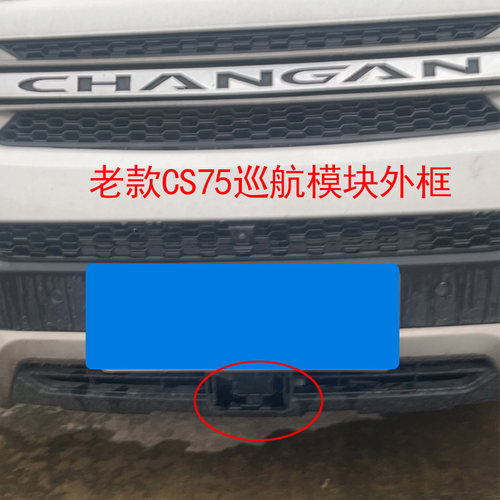 适配长安CS75盖板犇车傅长安原车