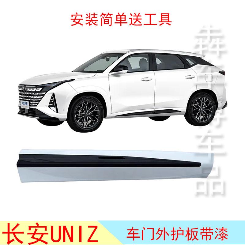 犇车傅UNIZ车门外护板原装带漆