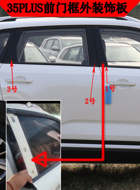 适配长安CS35PLUS车窗装饰板亮黑盖板车门窗黑色板子饰板装饰条