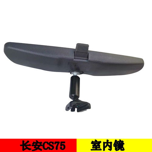 适配长安CS75车内后视镜14年CS7518年车内后视镜原车后视镜