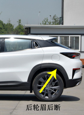 适配长安吸引力UNIT前后轮眉装饰条黑色装饰件防撞条防擦条车配件