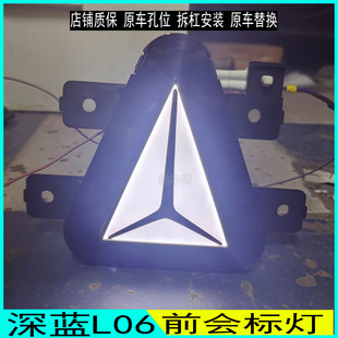 适配长安深蓝L06前徽标灯车标灯前标徽标灯前徽标灯