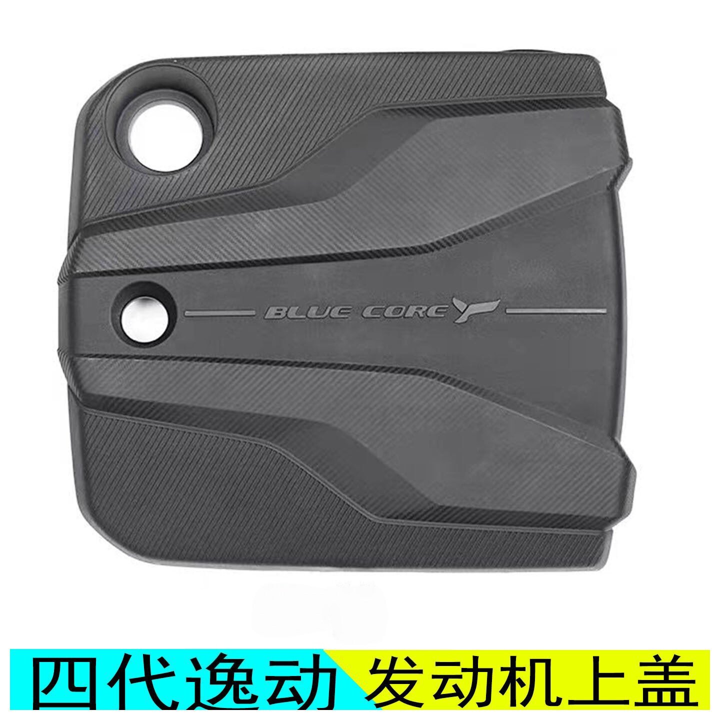 适配长安四代逸动发动机上盖26动发动机舱护板逸动PHEV发动机上盖