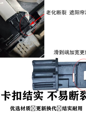 适配长安CS55PLUS天窗遮阳帘滑块卡子滑到卡子二代55PLUS遮阳帘