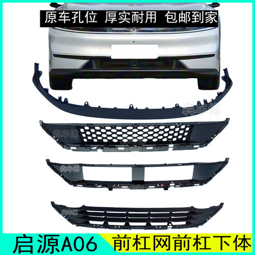 犇车傅适配长安启源A06前杠格栅