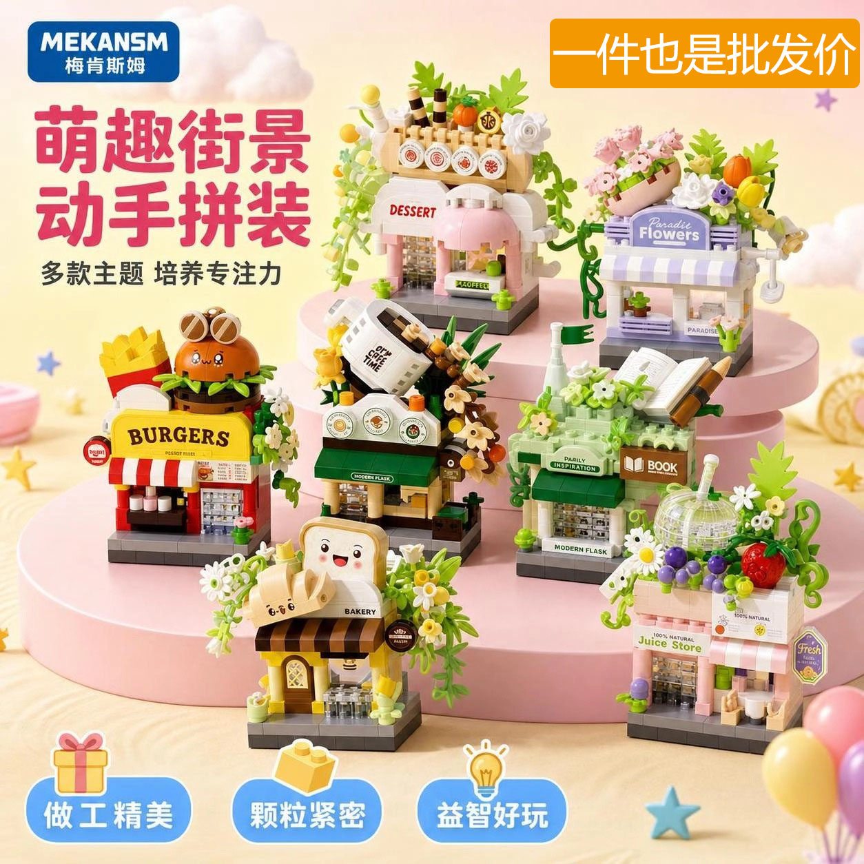 微缩街景益智拼装积木玩具图片
