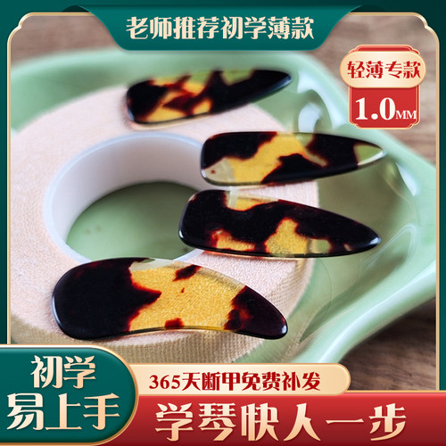 薄款超薄古筝指甲初学者儿童幼儿专用义甲4岁5岁双平面甲片玳瑁色