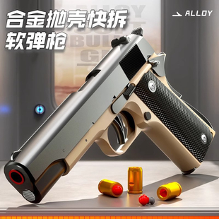 全冰凉合金金属1911抛壳连发软弹枪可快拆可空挂玩具手枪软弹枪