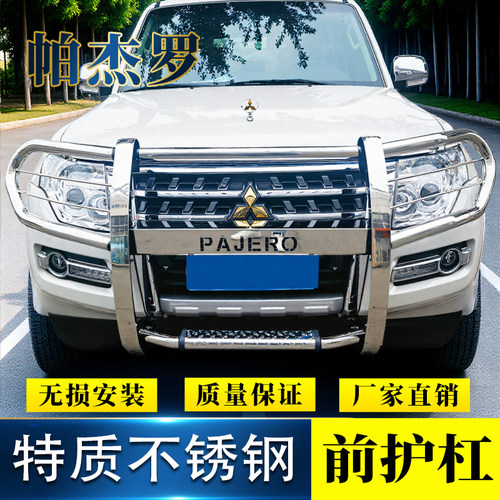 三菱帕杰罗保险防护杠不锈钢前杠