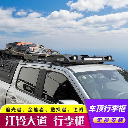 江铃皮卡车顶平台行李框改装专用