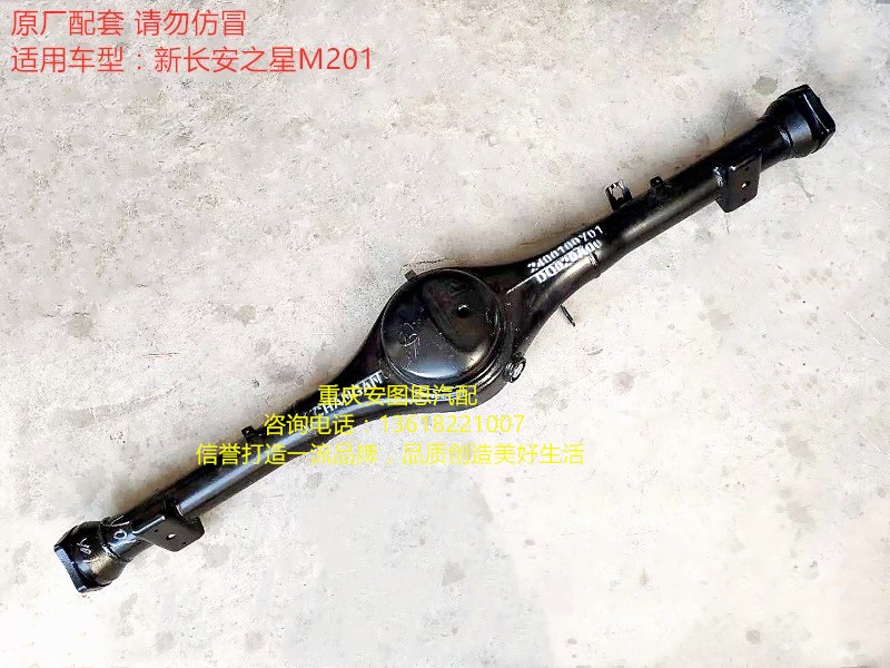 新长安之星5后桥壳长安星卡MD201后桥壳星卡S201后桥壳后桥后大梁