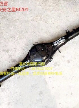 新长安之星5后桥壳长安星卡MD201后桥壳星卡S201后桥壳后桥后大梁