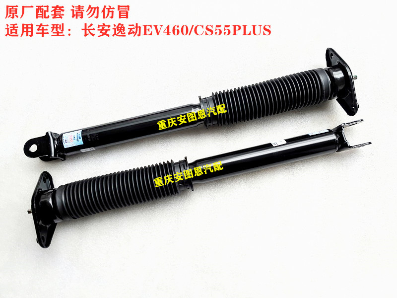 长安逸动EV460电动新能源车后减震器总成长安CS55PLUS后减震器